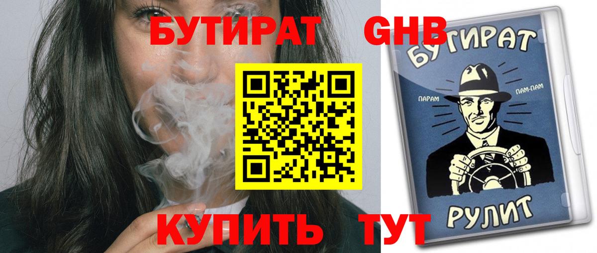 Бутират бутандиол Луховицы