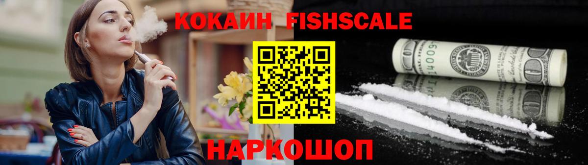 Cocaine Fish Scale  COCAIN Fish Scale  что такое   Вход с VPN  Луховицы  КОКАИН 