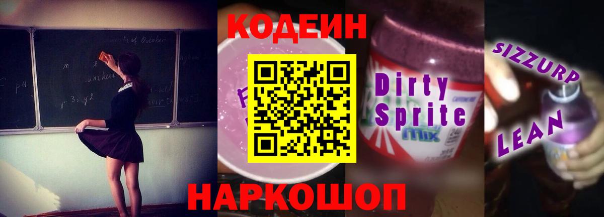 Луховицы  Кодеиновый сироп Lean напиток Lean (лин)  Вход с VPN 