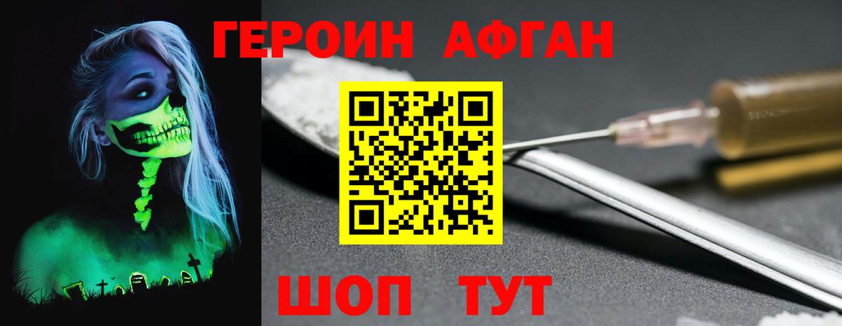 Луховицы  ГЕРОИН Афган  Героин  Вход с VPN 