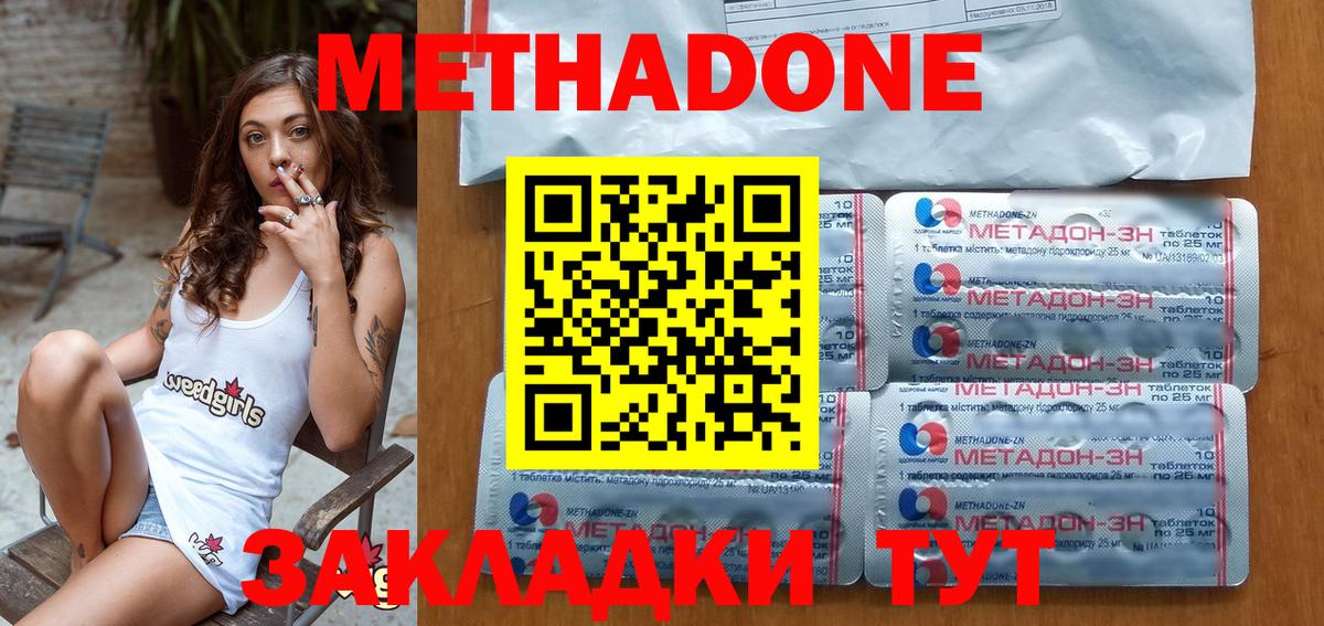 МЕТАДОН methadone Луховицы